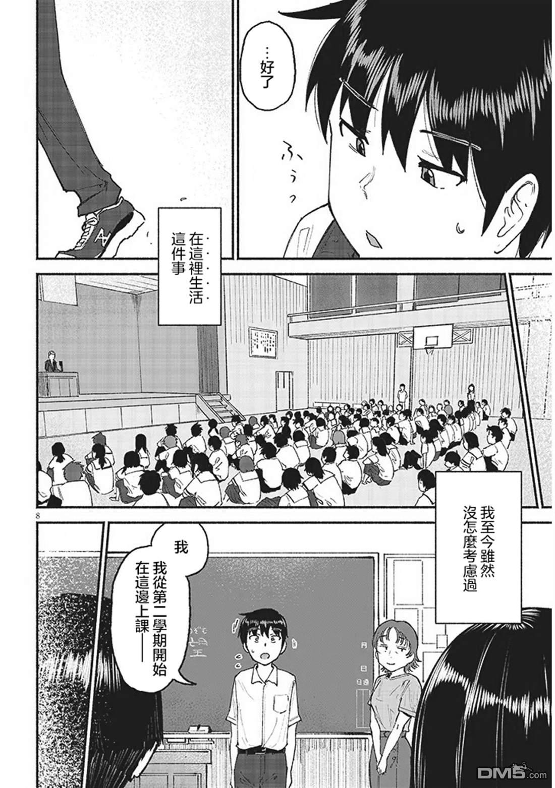 与乡村表妹间的恋爱喜剧 第26话 第8页