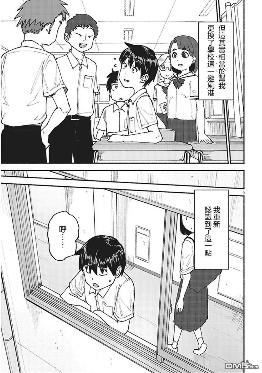 与乡村表妹间的恋爱喜剧 第26话 第9页