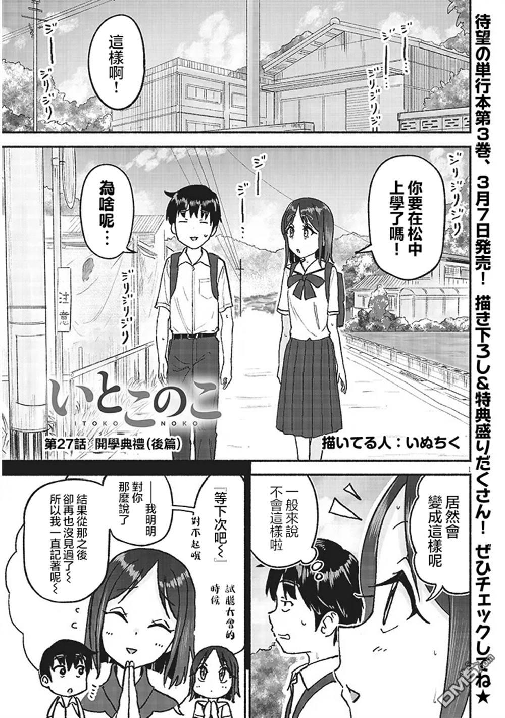 与乡村表妹间的恋爱喜剧 第27话 第1页