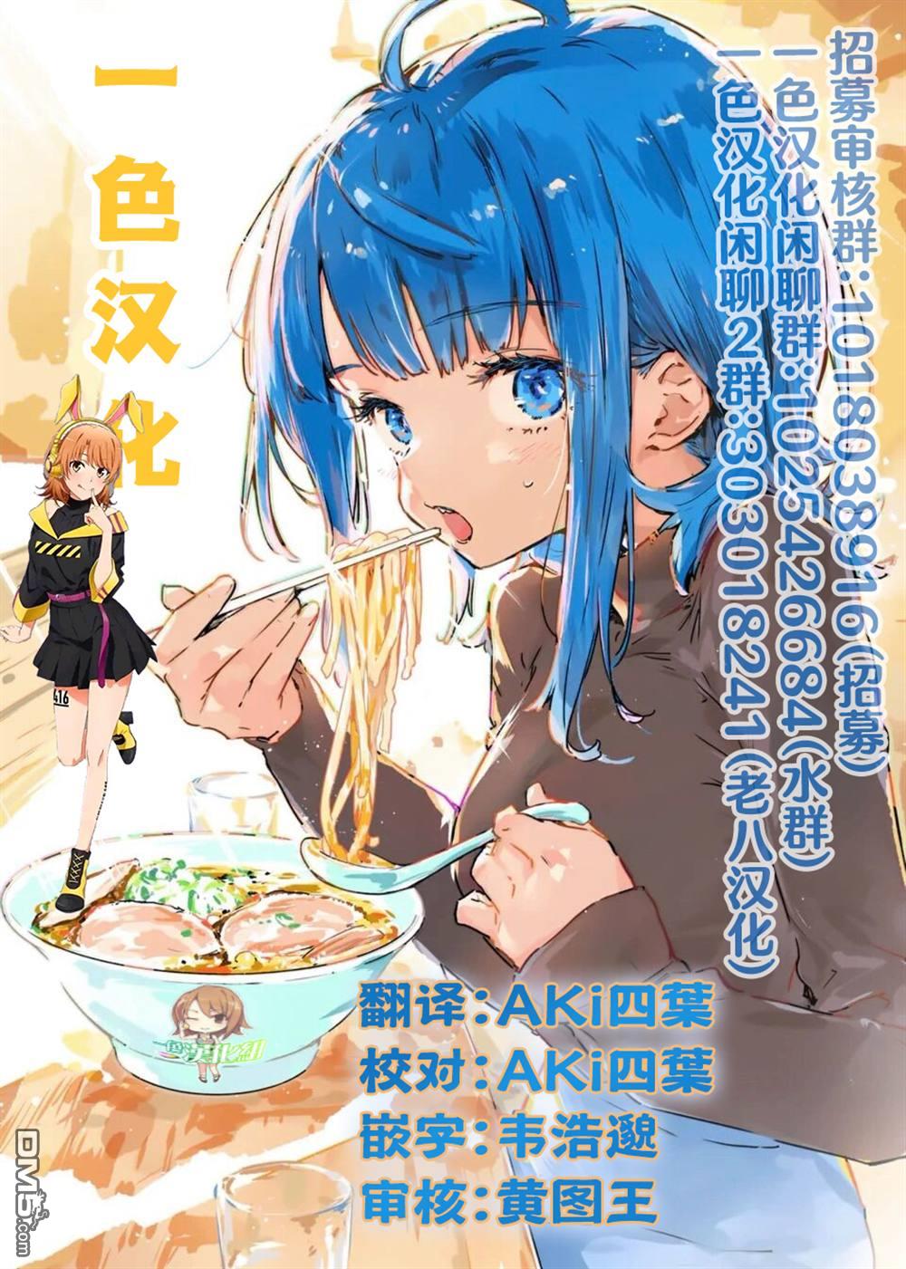 与乡村表妹间的恋爱喜剧 第27话 第11页