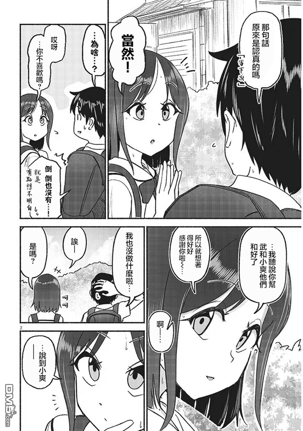 与乡村表妹间的恋爱喜剧 第27话 第2页