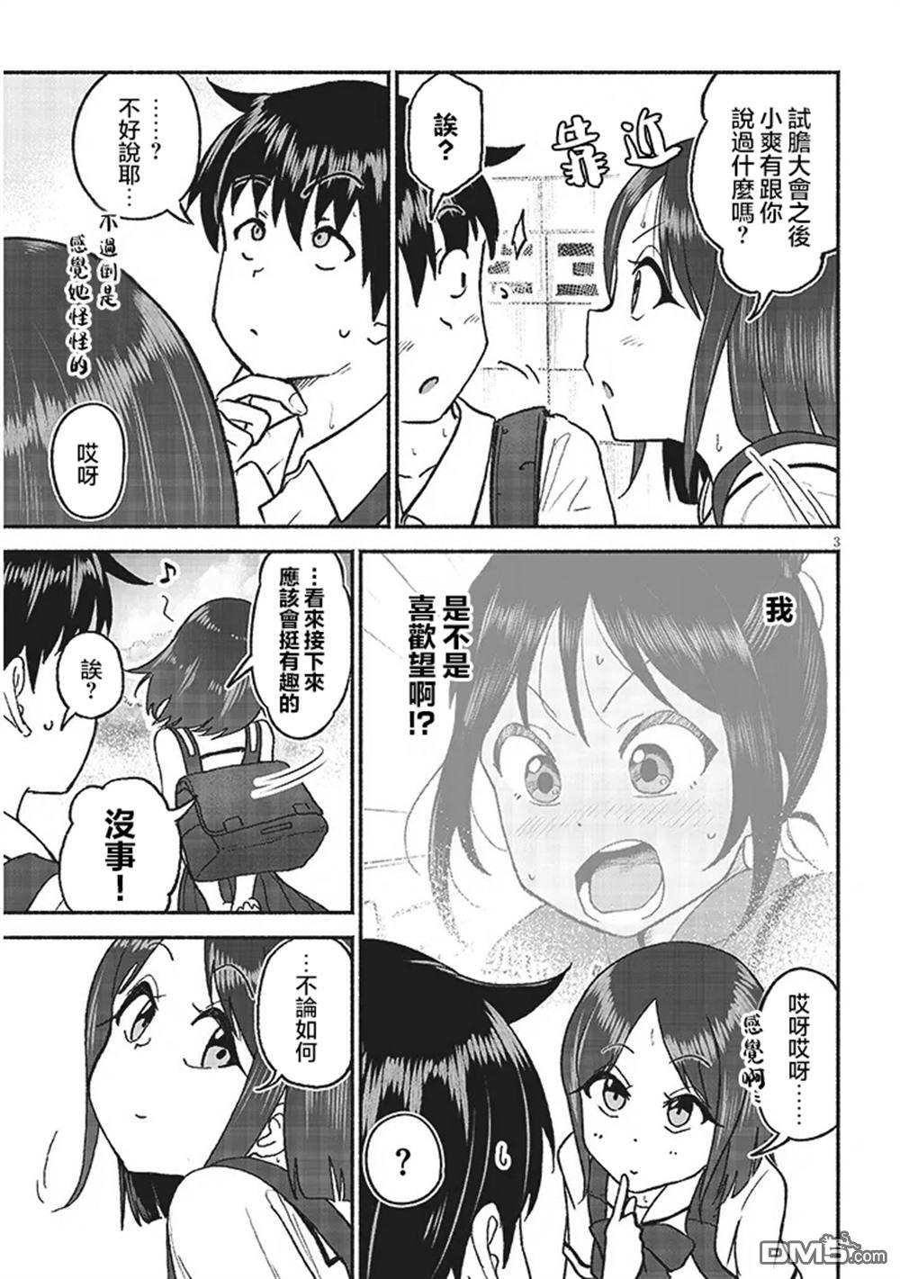 与乡村表妹间的恋爱喜剧 第27话 第3页
