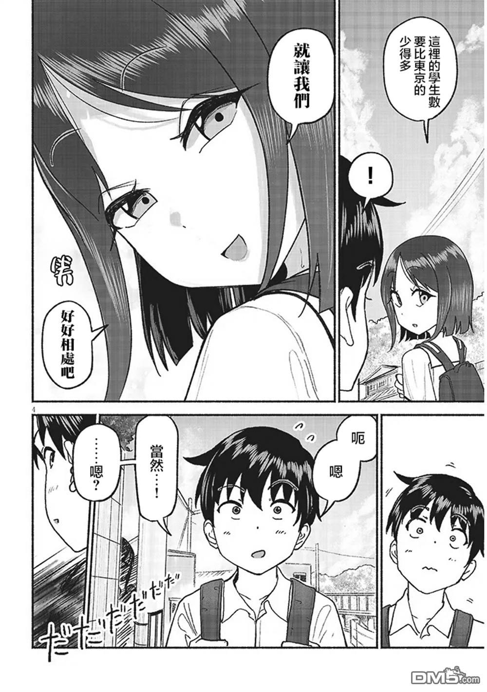 与乡村表妹间的恋爱喜剧 第27话 第4页