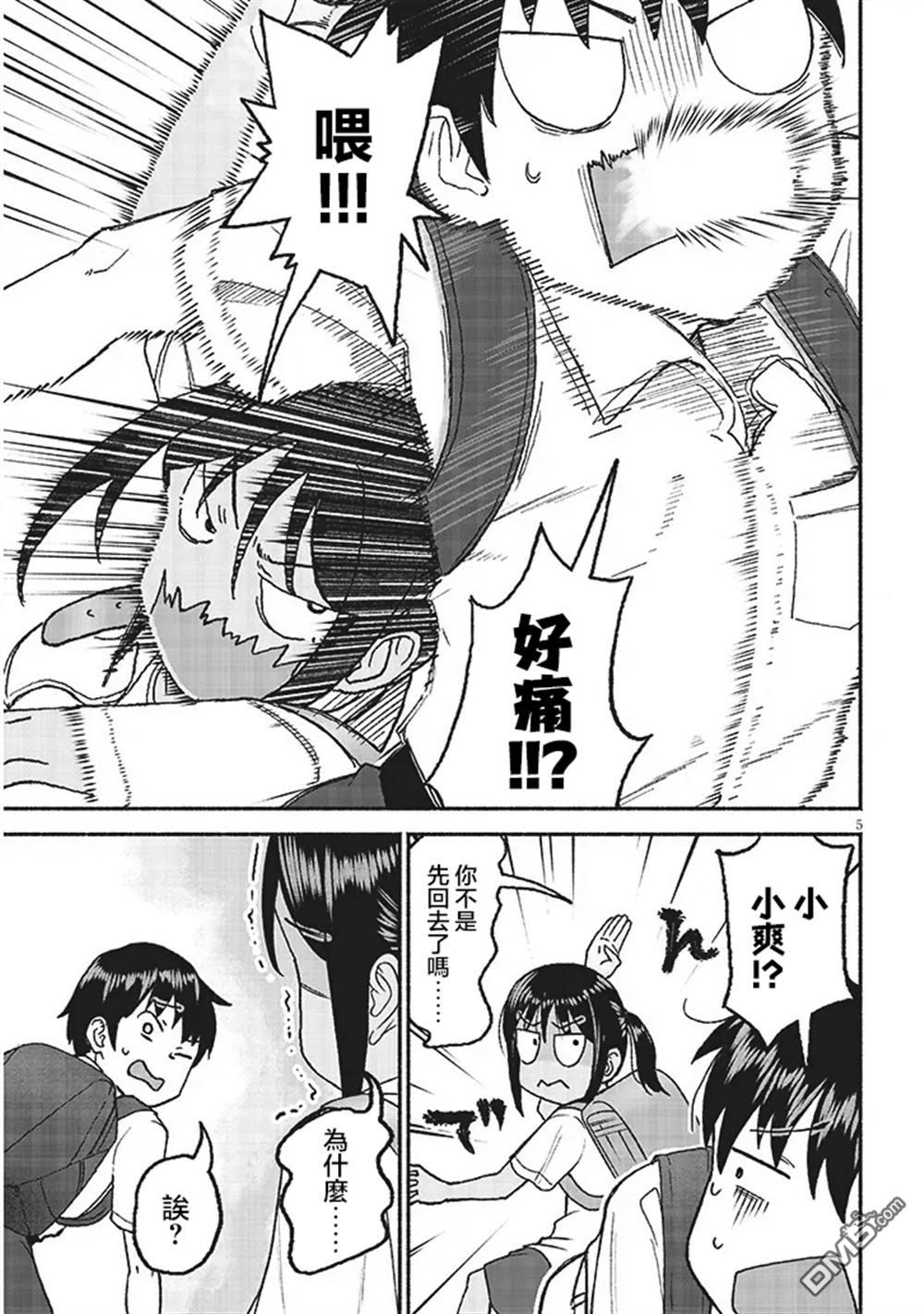 与乡村表妹间的恋爱喜剧 第27话 第5页