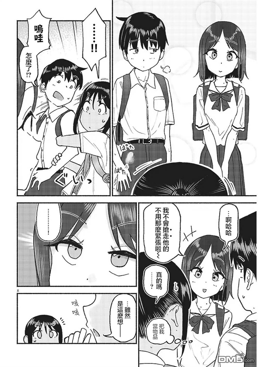 与乡村表妹间的恋爱喜剧 第27话 第8页