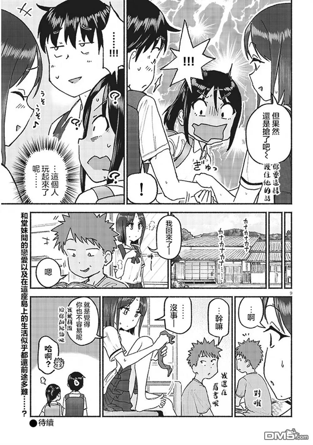 与乡村表妹间的恋爱喜剧 第27话 第9页