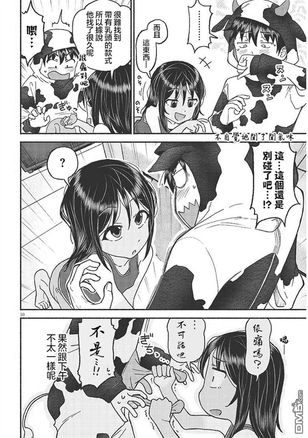 与乡村表妹间的恋爱喜剧 第28话 第10页