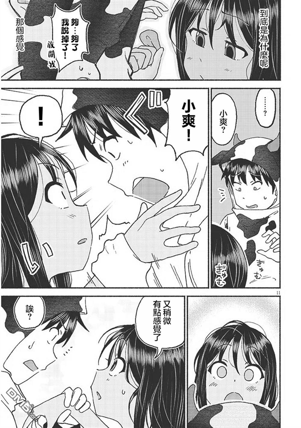 与乡村表妹间的恋爱喜剧 第28话 第11页