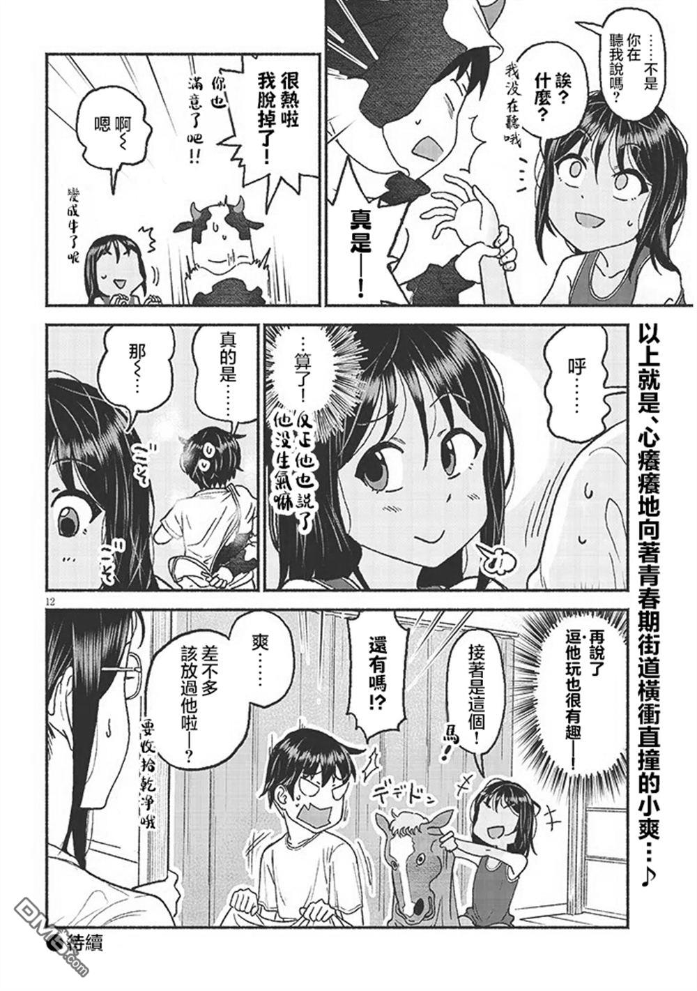与乡村表妹间的恋爱喜剧 第28话 第12页