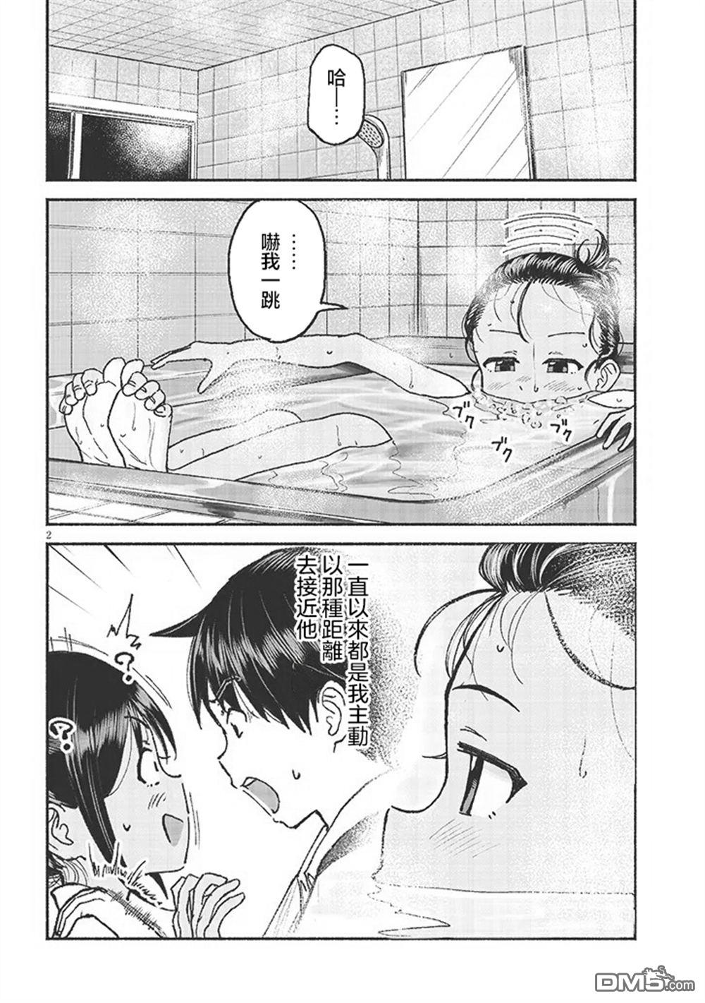 与乡村表妹间的恋爱喜剧 第28话 第2页