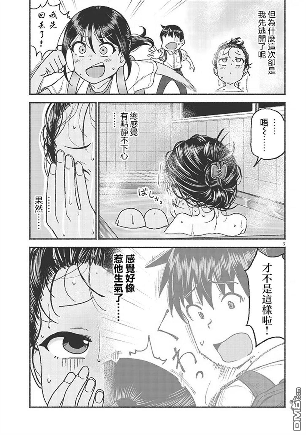 与乡村表妹间的恋爱喜剧 第28话 第3页