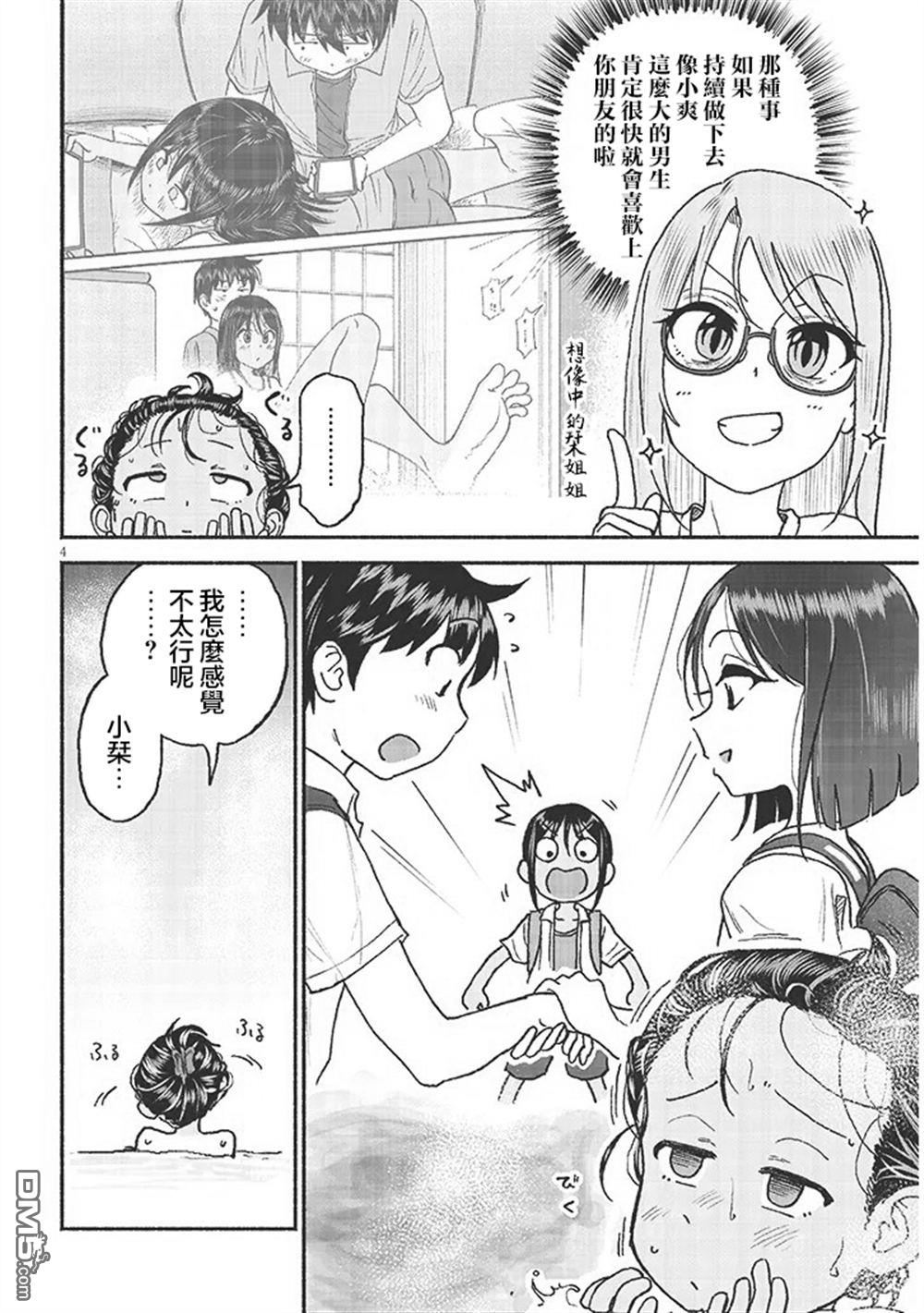 与乡村表妹间的恋爱喜剧 第28话 第4页