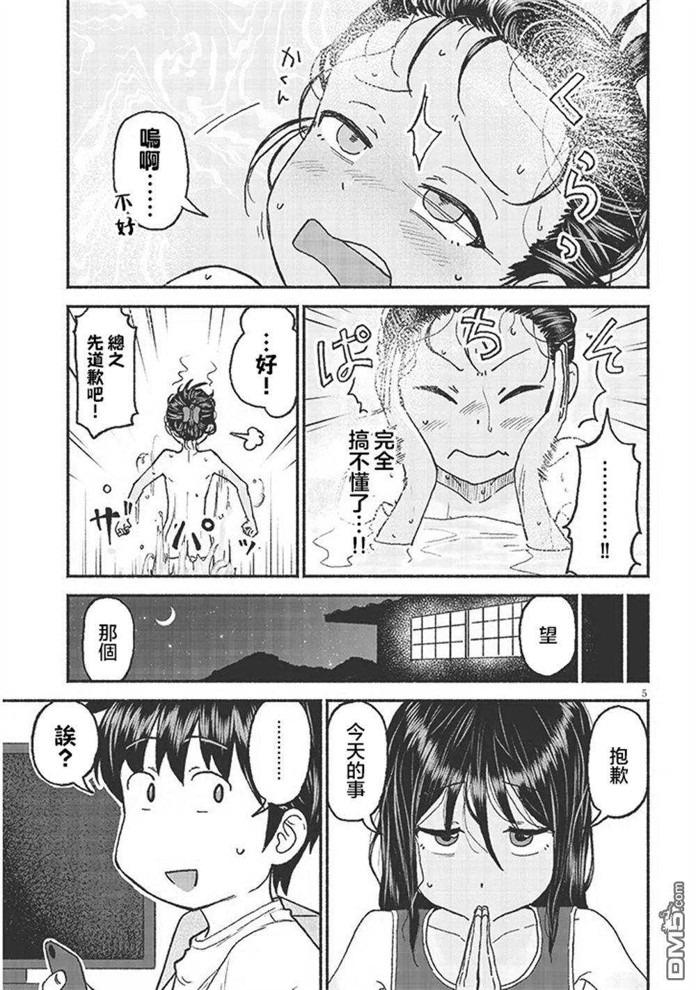 与乡村表妹间的恋爱喜剧 第28话 第5页