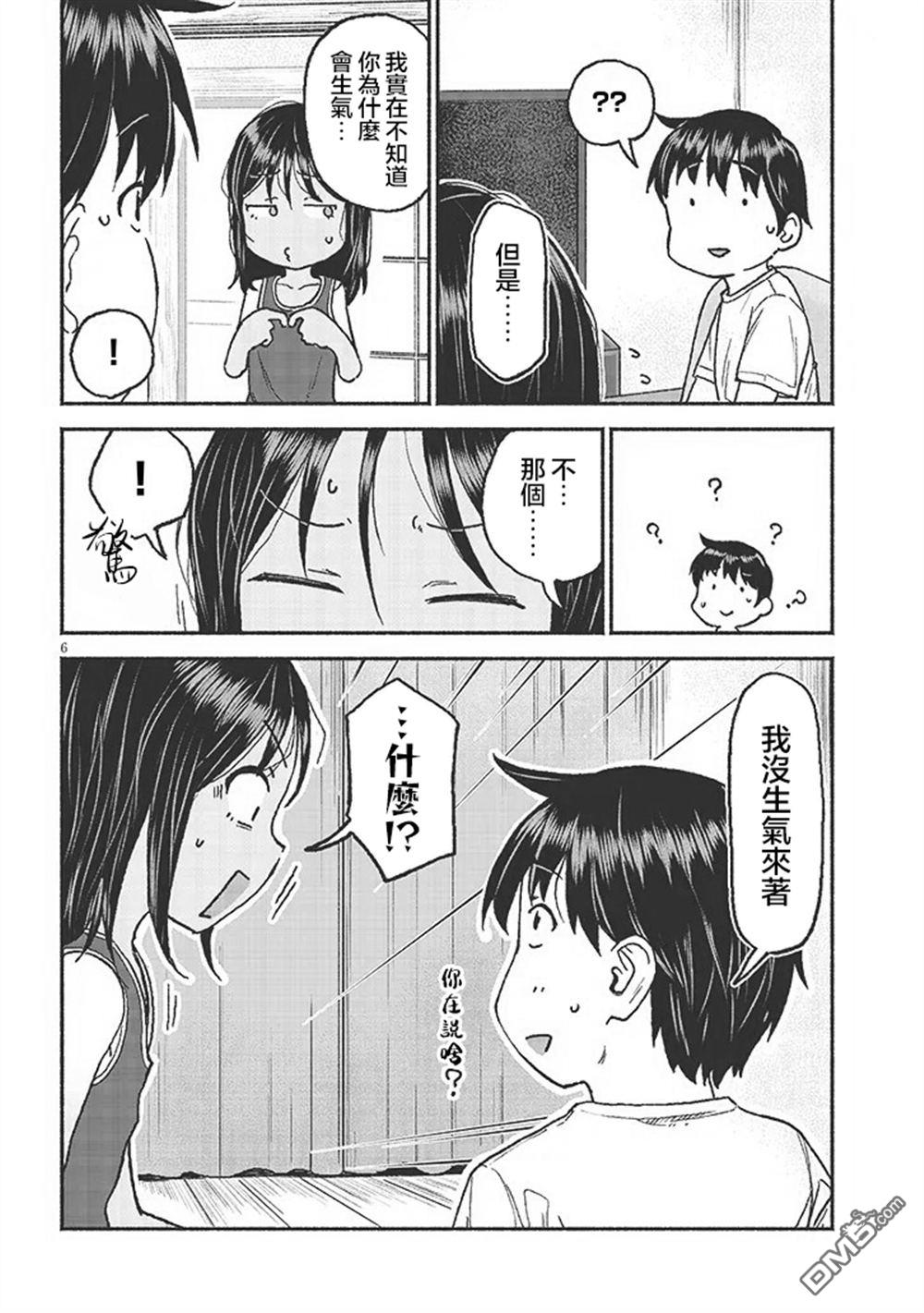 与乡村表妹间的恋爱喜剧 第28话 第6页