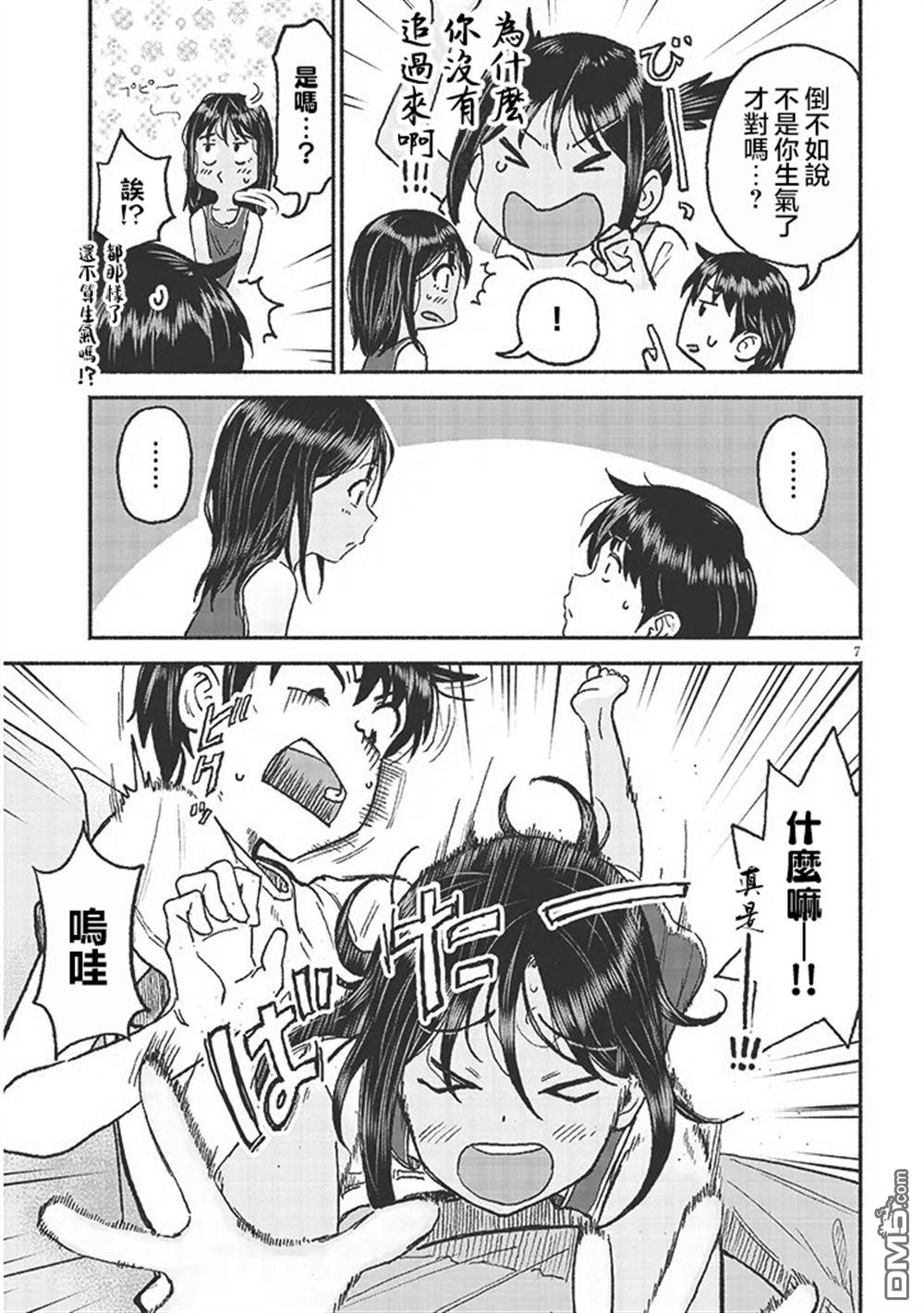 与乡村表妹间的恋爱喜剧 第28话 第7页
