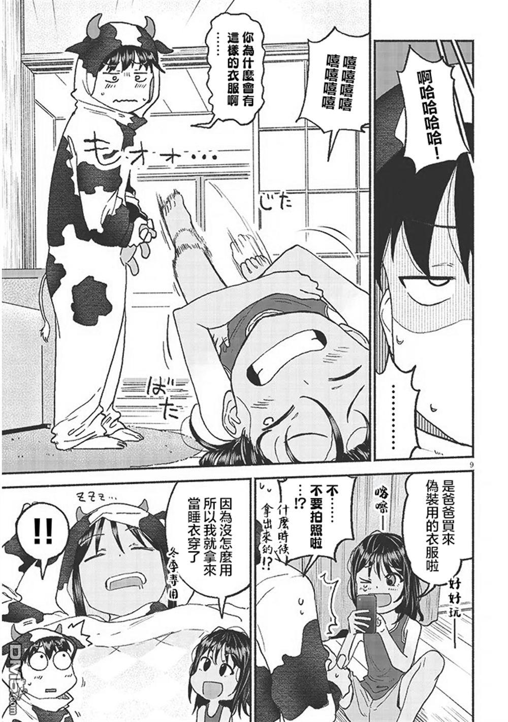 与乡村表妹间的恋爱喜剧 第28话 第9页