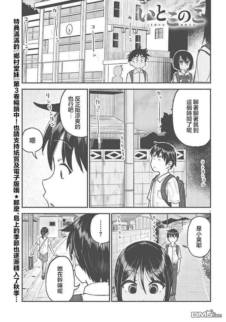 与乡村表妹间的恋爱喜剧 第29话 第1页
