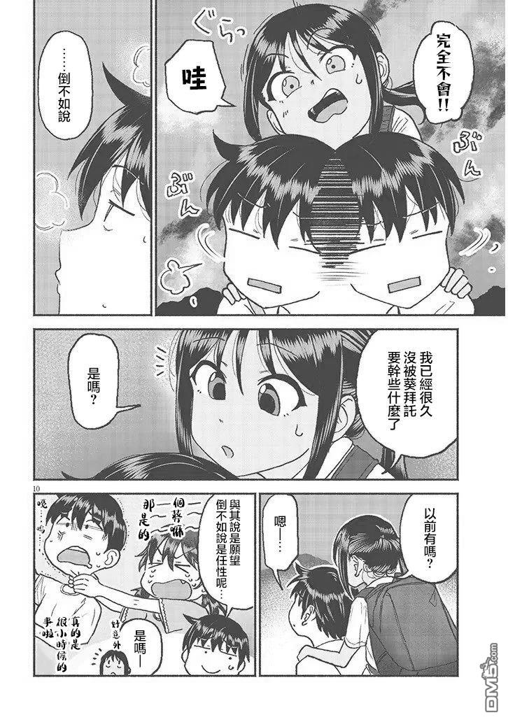 与乡村表妹间的恋爱喜剧 第29话 第10页