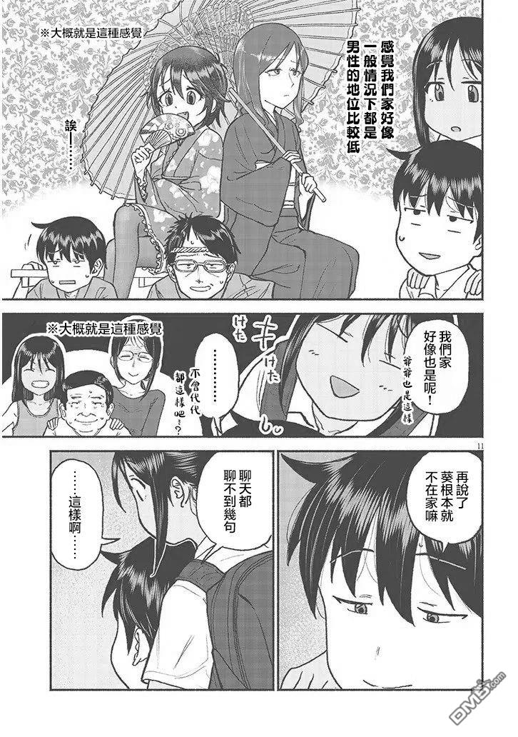 与乡村表妹间的恋爱喜剧 第29话 第11页