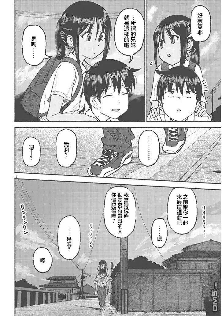 与乡村表妹间的恋爱喜剧 第29话 第12页