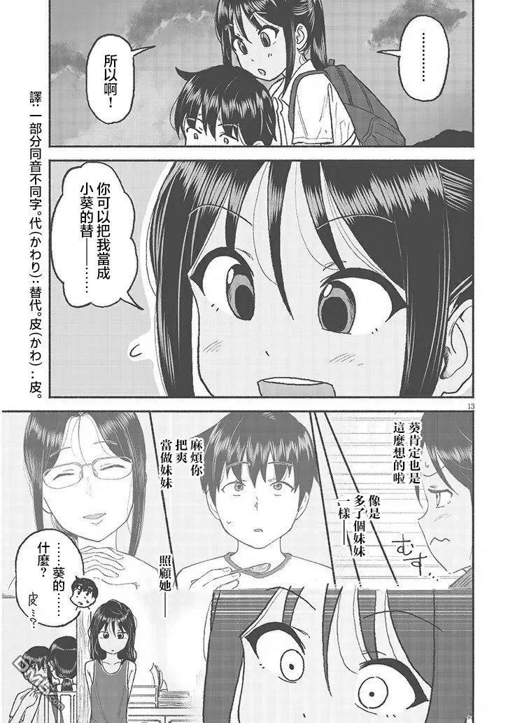 与乡村表妹间的恋爱喜剧 第29话 第13页