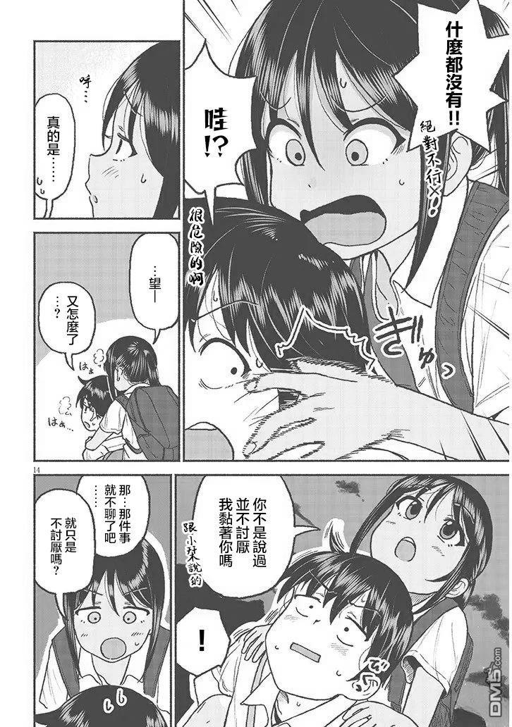 与乡村表妹间的恋爱喜剧 第29话 第14页