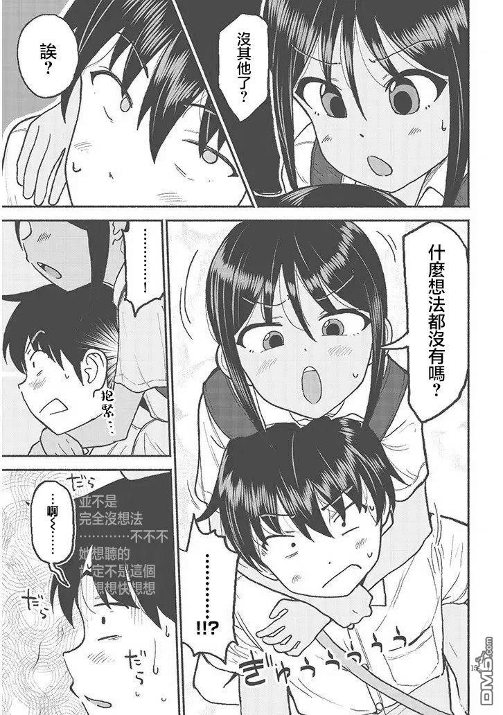 与乡村表妹间的恋爱喜剧 第29话 第15页