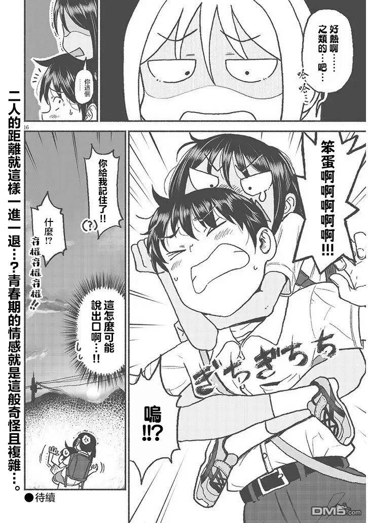 与乡村表妹间的恋爱喜剧 第29话 第16页