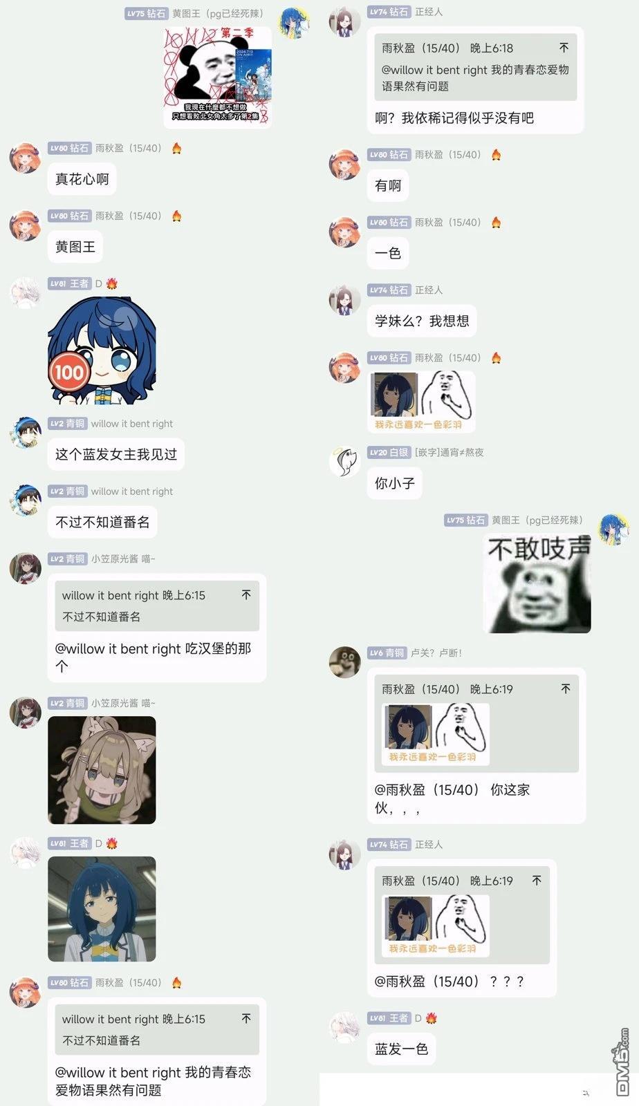 与乡村表妹间的恋爱喜剧 第29话 第17页