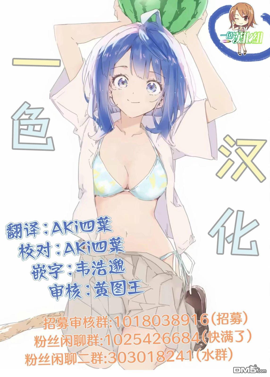 与乡村表妹间的恋爱喜剧 第29话 第18页