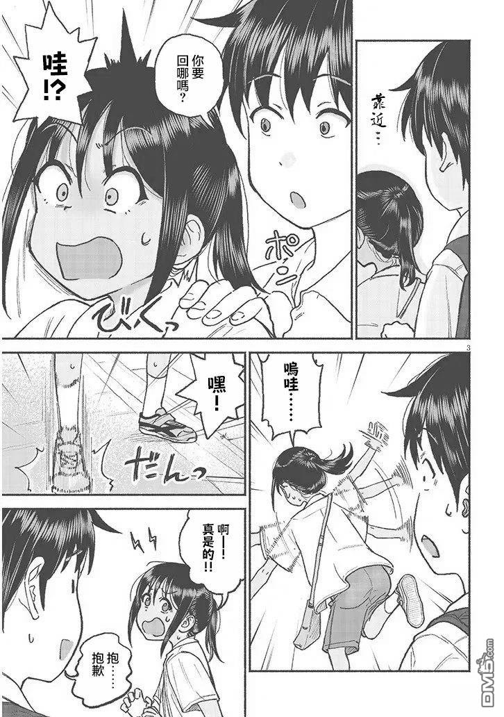 与乡村表妹间的恋爱喜剧 第29话 第3页