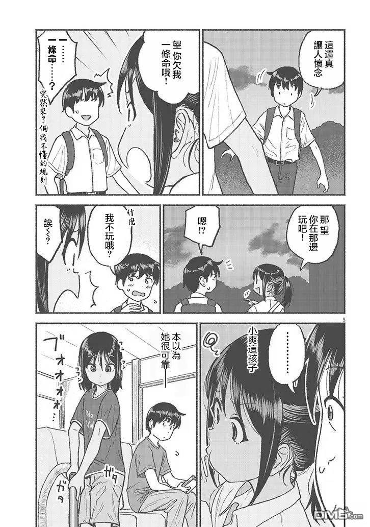 与乡村表妹间的恋爱喜剧 第29话 第5页