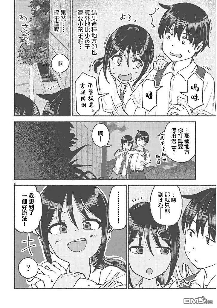 与乡村表妹间的恋爱喜剧 第29话 第6页