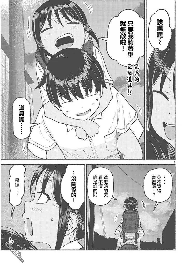 与乡村表妹间的恋爱喜剧 第29话 第7页