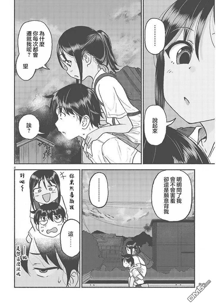 与乡村表妹间的恋爱喜剧 第29话 第8页