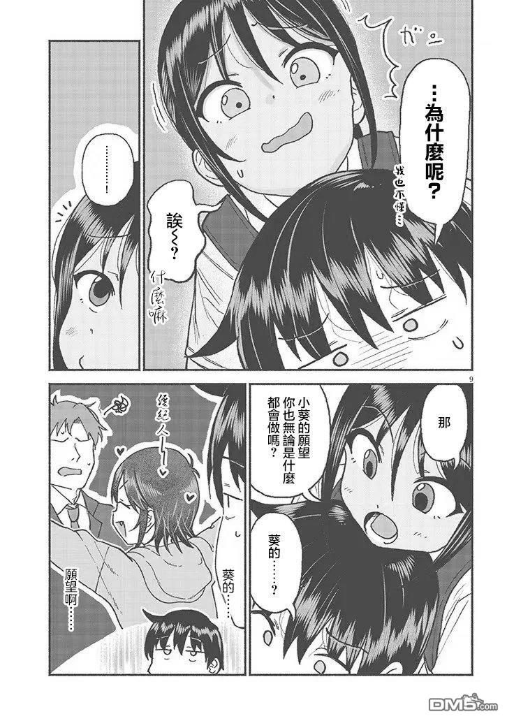 与乡村表妹间的恋爱喜剧 第29话 第9页
