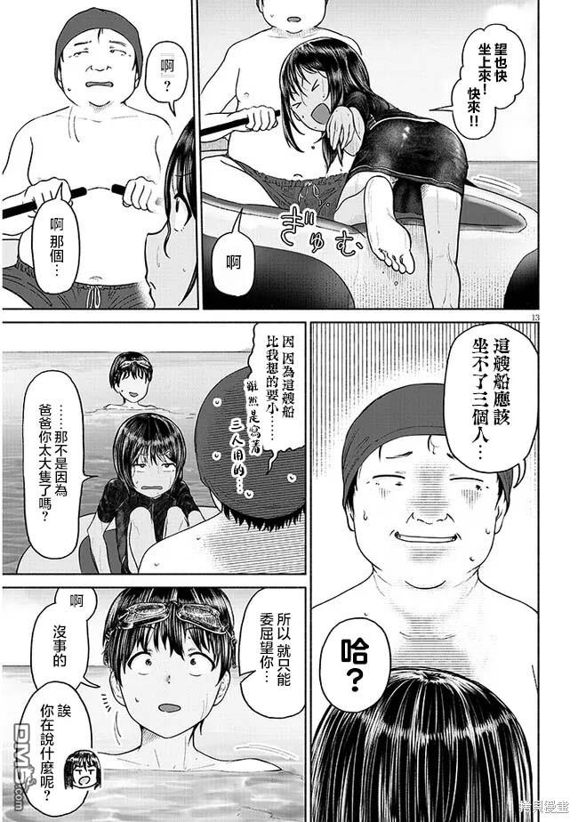 与乡村表妹间的恋爱喜剧 第2话 第13页