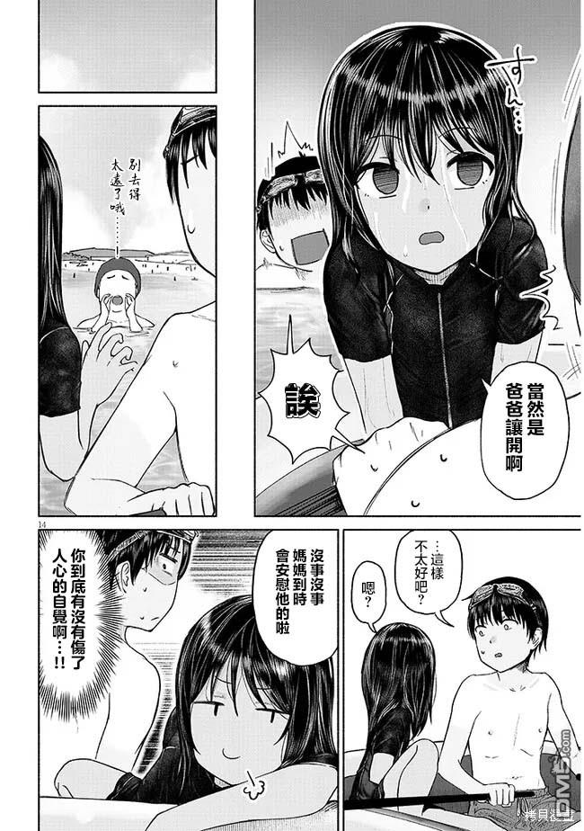 与乡村表妹间的恋爱喜剧 第2话 第14页