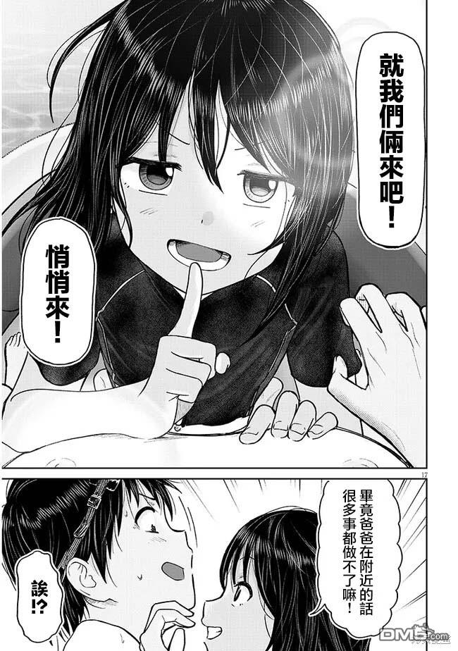 与乡村表妹间的恋爱喜剧 第2话 第17页