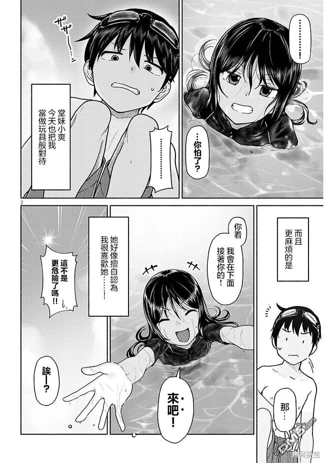 与乡村表妹间的恋爱喜剧 第2话 第2页