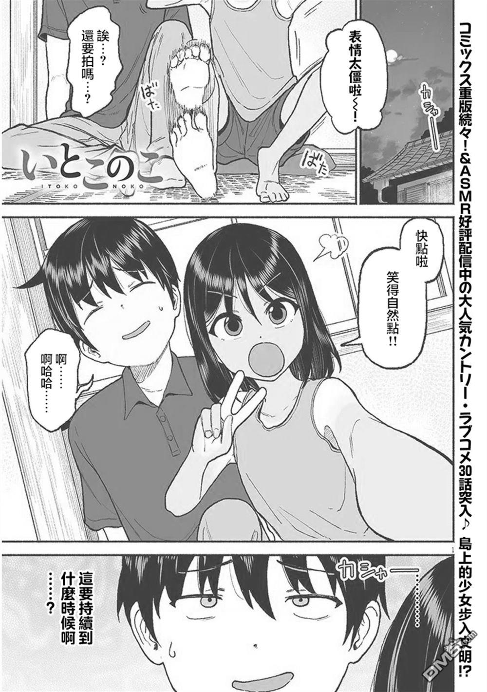 与乡村表妹间的恋爱喜剧 第30话 第1页