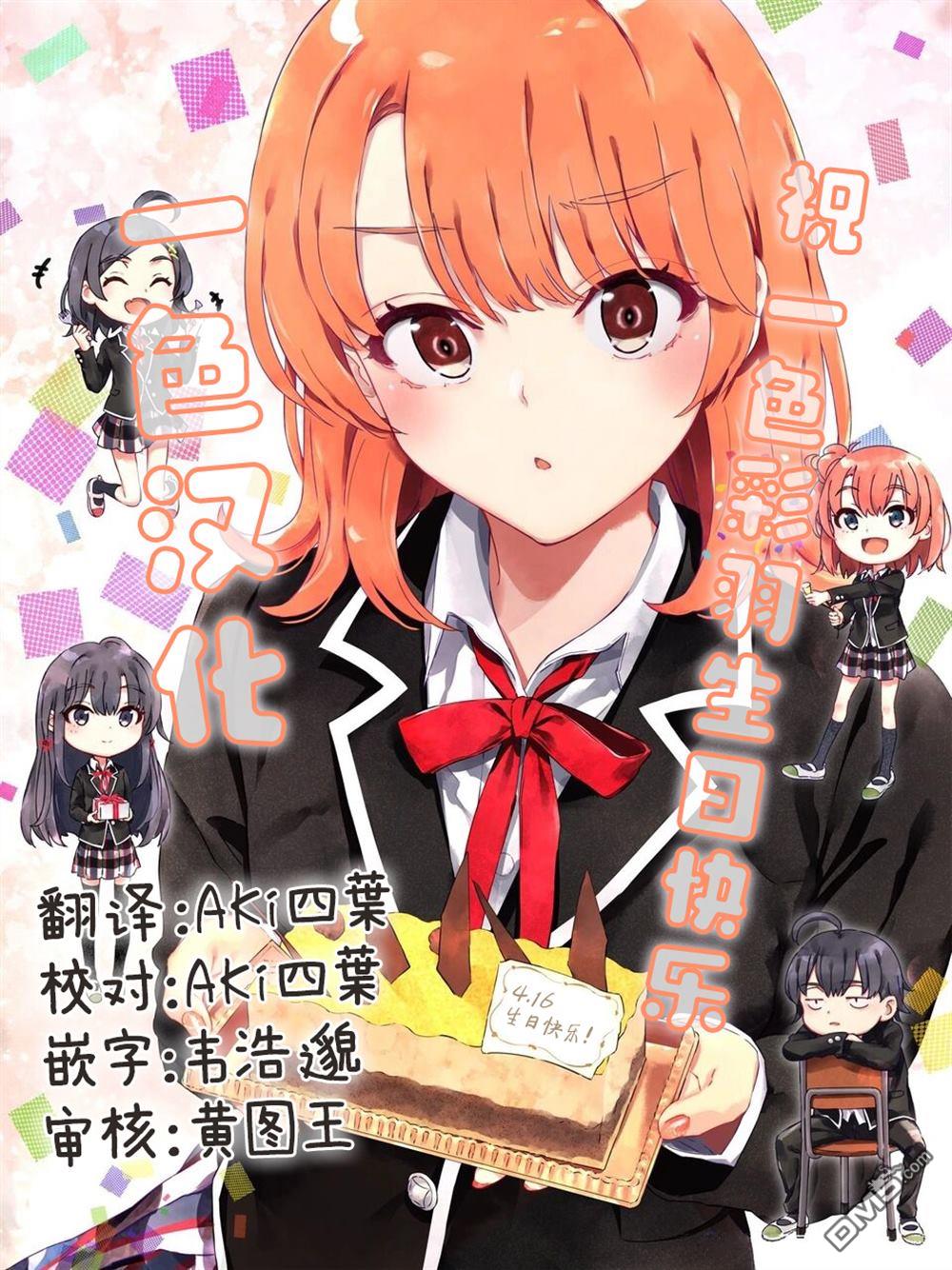 与乡村表妹间的恋爱喜剧 第30话 第10页
