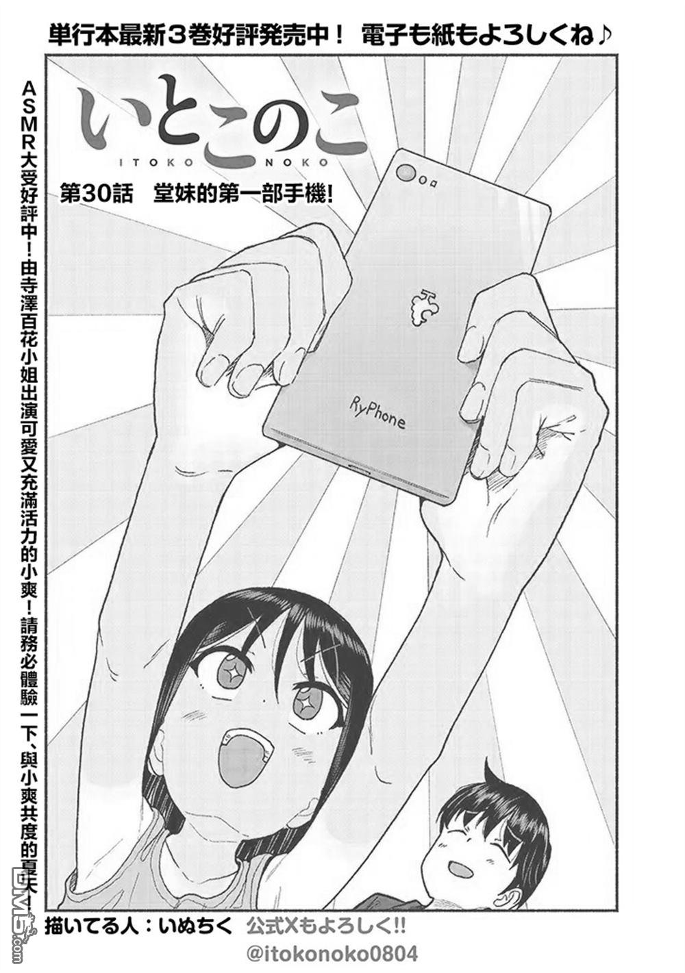 与乡村表妹间的恋爱喜剧 第30话 第2页