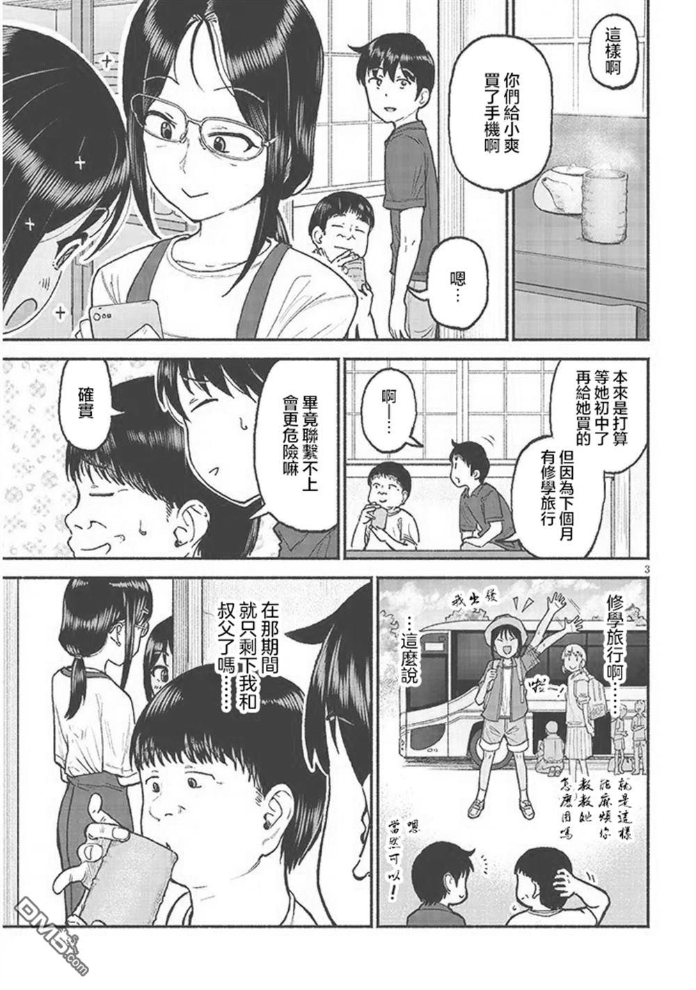 与乡村表妹间的恋爱喜剧 第30话 第3页