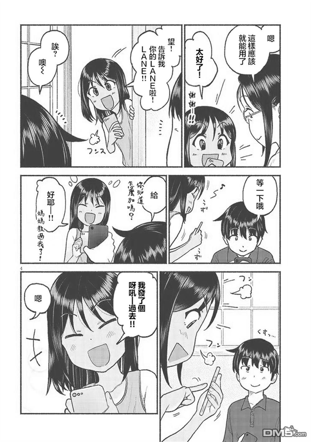 与乡村表妹间的恋爱喜剧 第30话 第4页