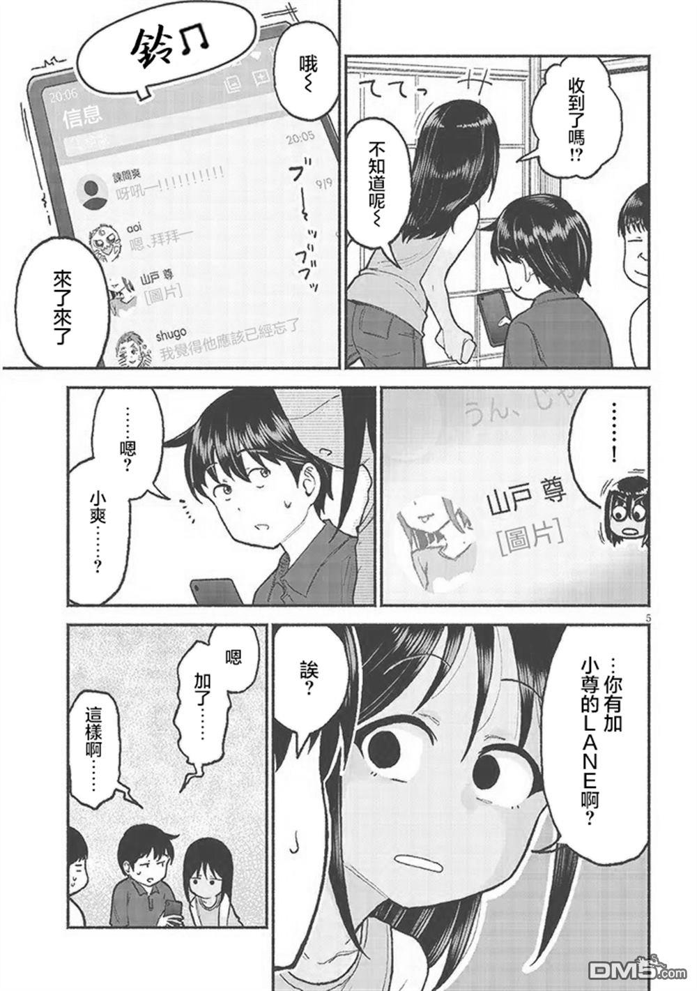 与乡村表妹间的恋爱喜剧 第30话 第5页