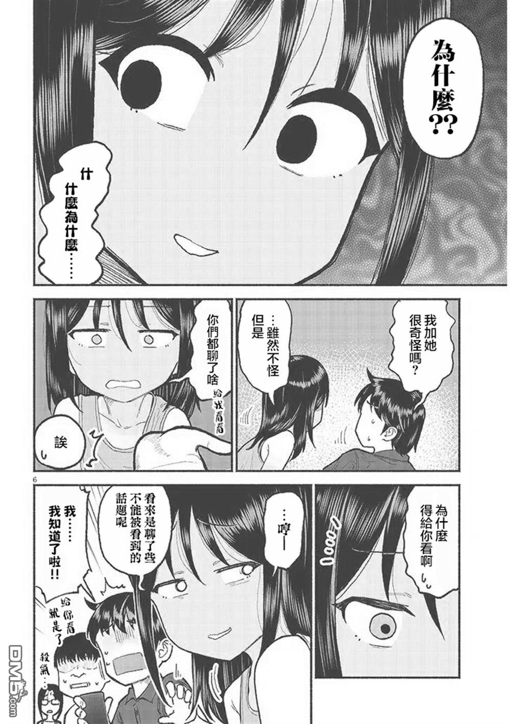与乡村表妹间的恋爱喜剧 第30话 第6页
