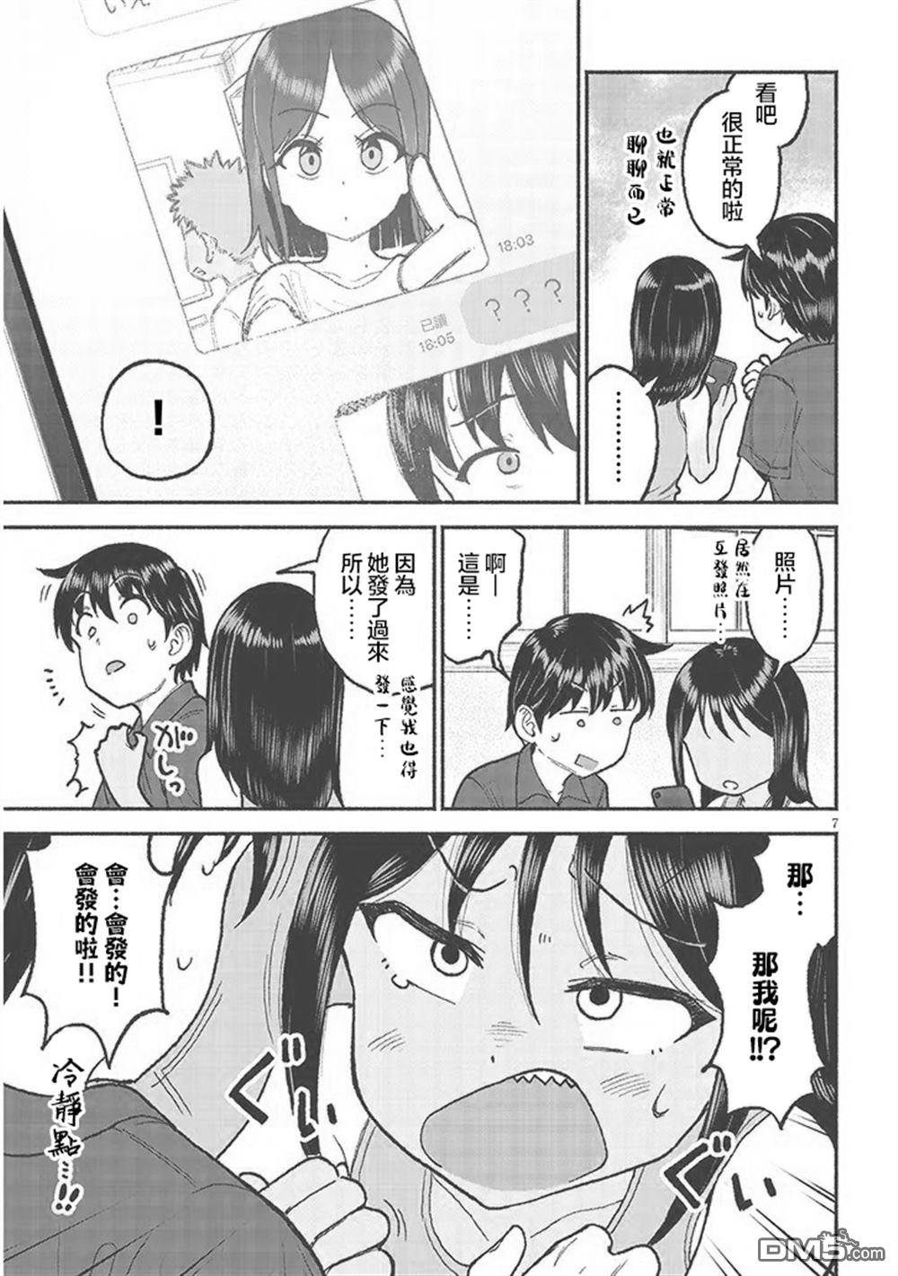 与乡村表妹间的恋爱喜剧 第30话 第7页