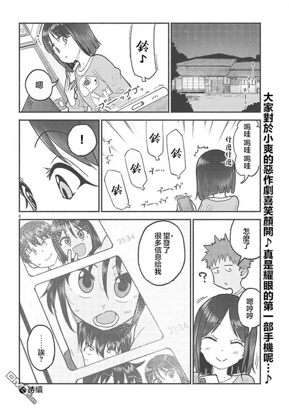 与乡村表妹间的恋爱喜剧 第30话 第8页