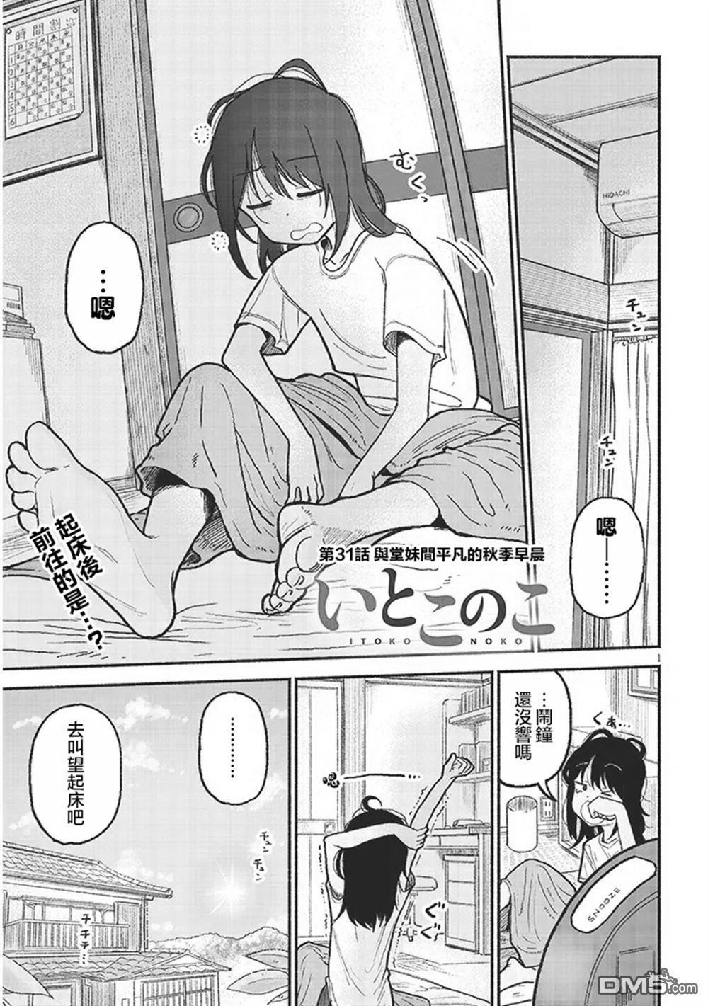 与乡村表妹间的恋爱喜剧 第31话 第1页